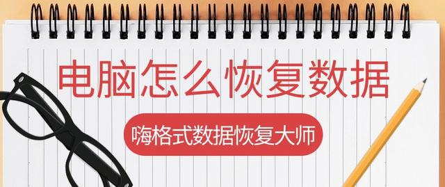 电脑怎么恢复数据?3个简单有效的数据恢复方法