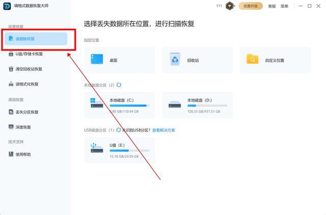电脑怎么恢复数据？3个简单有效的数据恢复方法(图4)