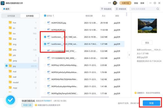 电脑怎么恢复数据？3个简单有效的数据恢复方法(图6)