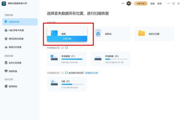 电脑怎么恢复数据？3个简单有效的数据恢复方法(图5)
