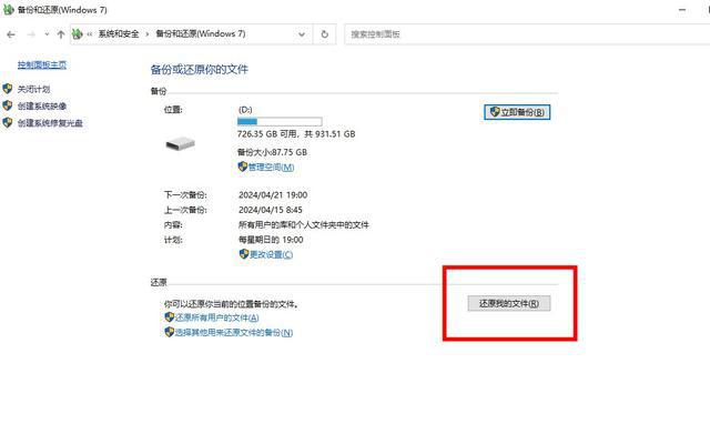 电脑怎么恢复数据？3个简单有效的数据恢复方法(图9)