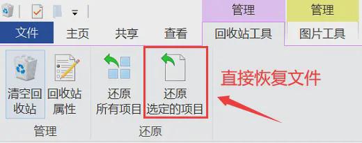 电脑回收站的东西还原后会在哪里？一文给你答案！(图3)