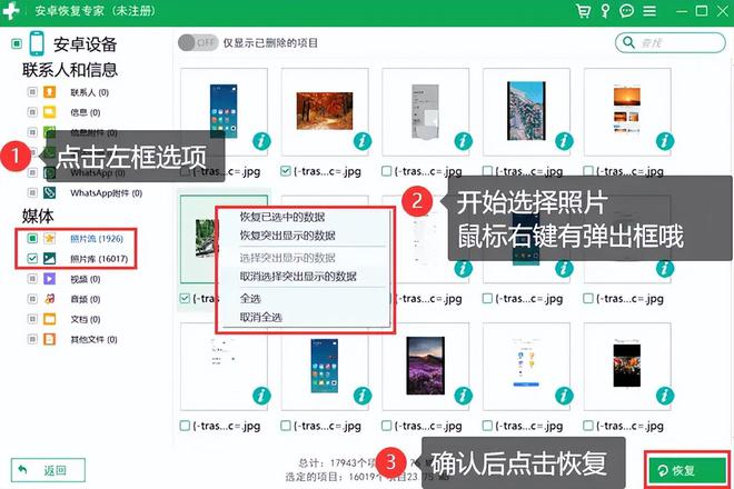 删除的照片怎么找回？教你3招即刻恢复！(图5)