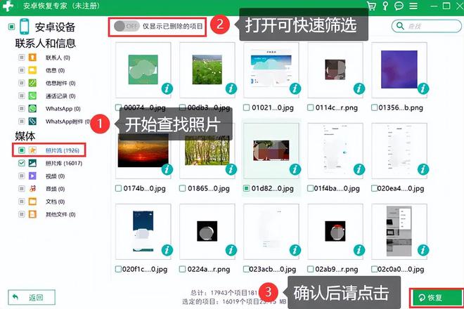 照片误删怎么办？怎么找回手机相册里删除的照片？(图6)