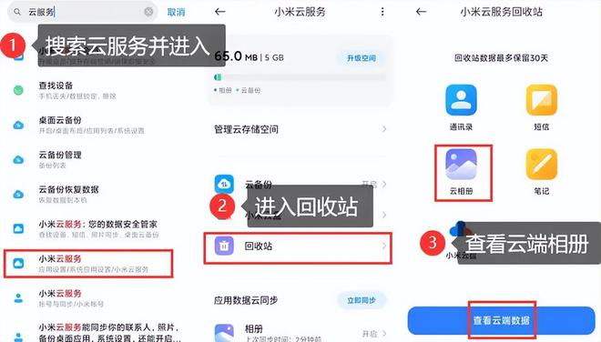 照片误删怎么办？怎么找回手机相册里删除的照片？(图3)