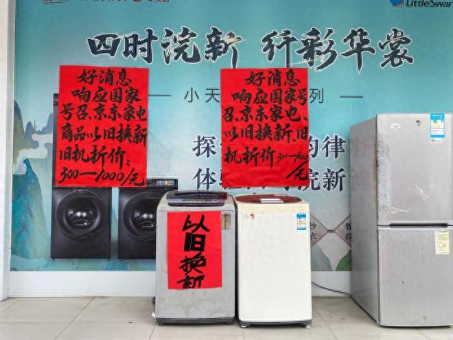 最高补贴千元！广西以旧换新带动家电消费热潮(图1)