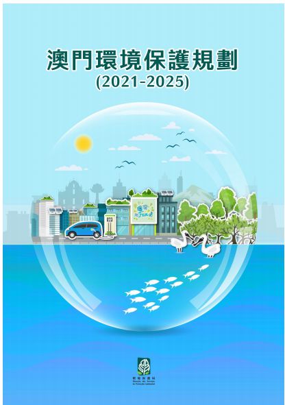 Emc易倍体育：探讨如何推进澳门绿色低碳发展？(1)加大对绿色科技和环保产业的政策支持和资金投入(图2)