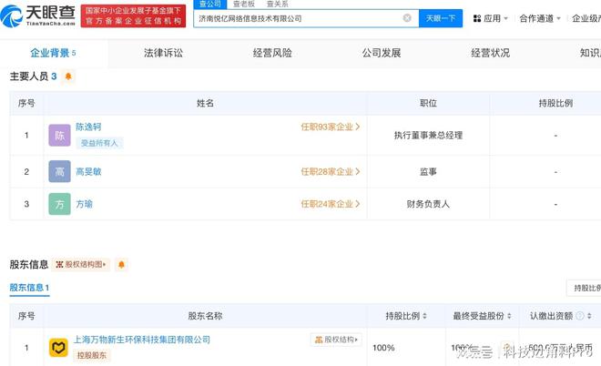 爱回收成立济南悦亿网络信息公司(图1)