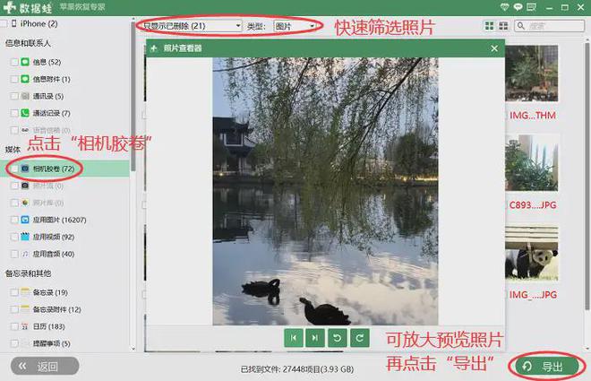 iPhone照片丢失！3招轻松恢复回收站清空的照片(图8)