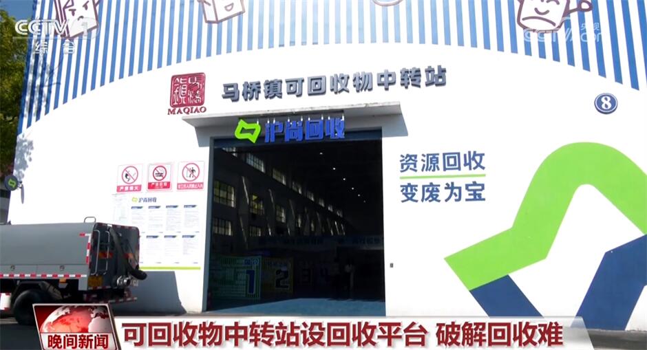 易倍体育网站：如何破解家电回收难？报废汽车驶向何处？多举措推动回收循环利用“变废为宝”(图2)