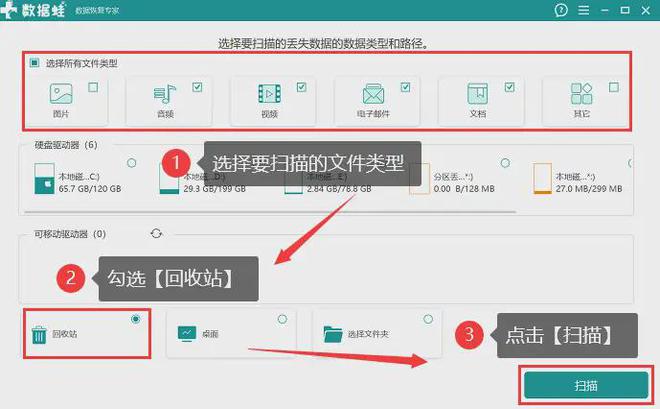 如何恢复回收站中被删除的文件？3个恢复策略实测有用！(图4)