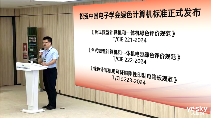易倍体育网站：业界权威发布计算机绿色评价规范英特尔与产业积极响应(图1)