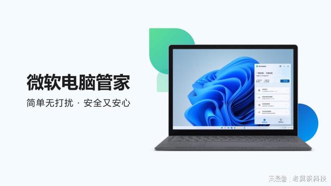 AI时代要用更智慧的电脑管家(图1)