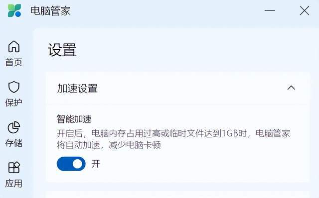 AI时代要用更智慧的电脑管家(图5)