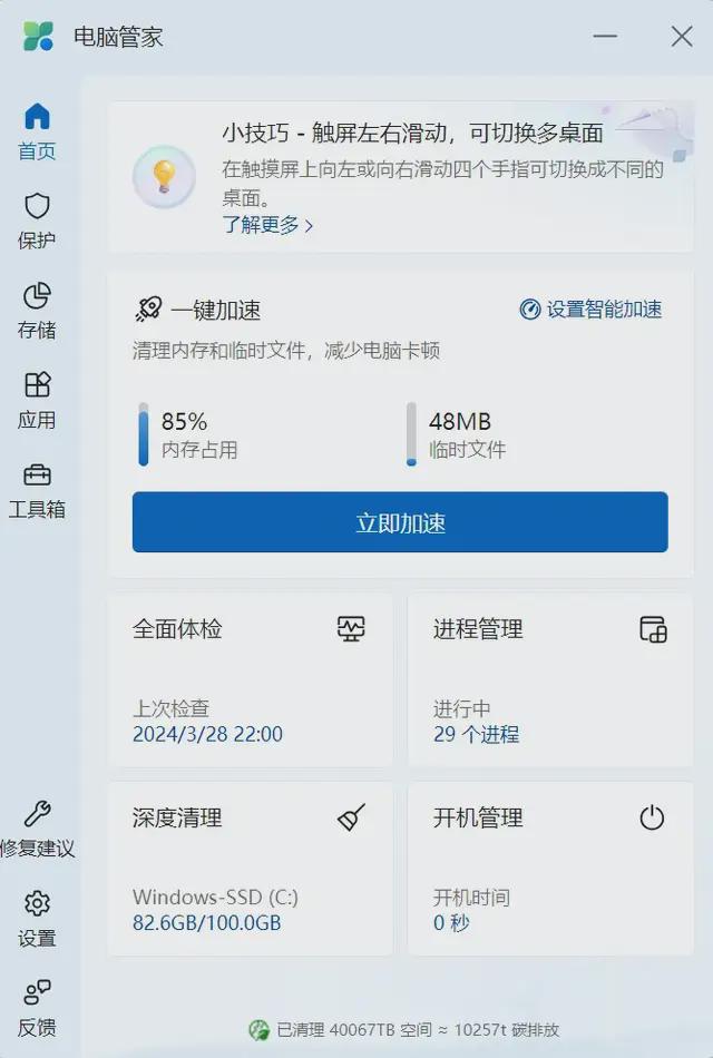 AI时代要用更智慧的电脑管家(图2)