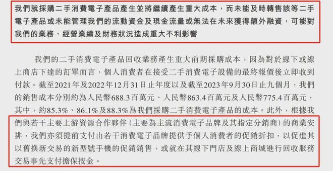 Emc易倍体育：3年亏近25亿！回收巨头冲刺港股资不抵债(图3)