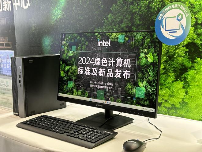 从头到尾打造绿色全流程中国绿色计算机标准正式发布(图4)