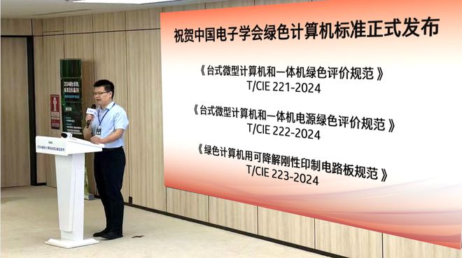 Emc易倍体育：中国电子学会绿色计算机标准正式发布英特尔携合作伙伴7款产品亮相(图1)