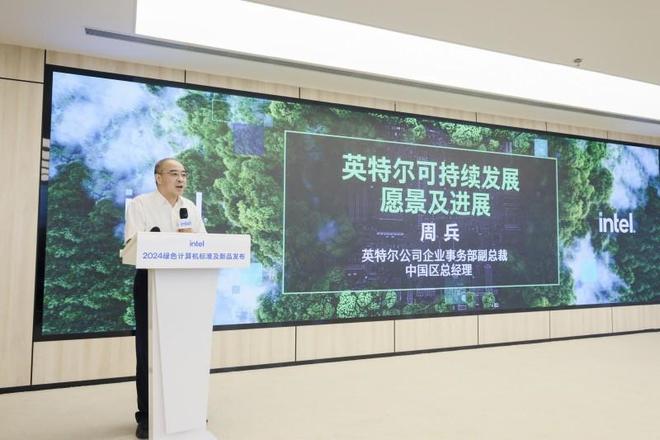 英特尔与合作伙伴发新品推进绿色计算机标准落地(图2)