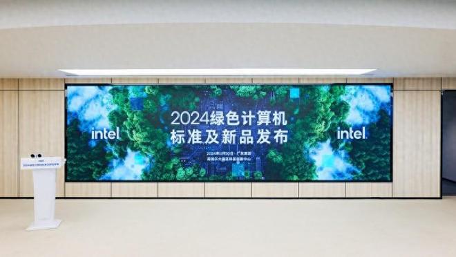 英特尔与合作伙伴发新品推进绿色计算机标准落地(图1)