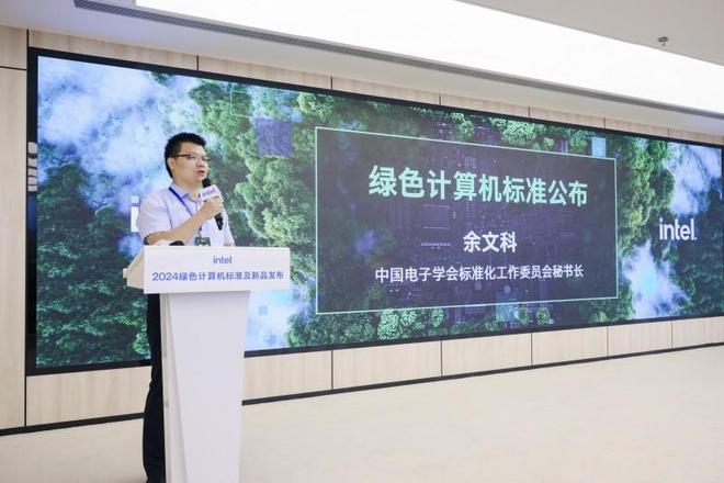 英特尔与合作伙伴发新品推进绿色计算机标准落地(图3)