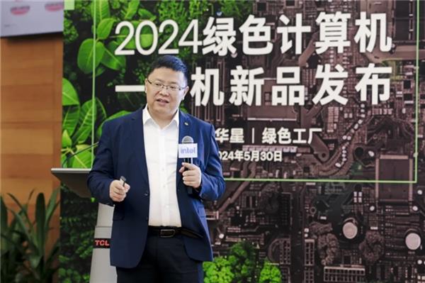 TCL华星绿色工厂迎访英特尔2024绿色计算机新品发布(图3)