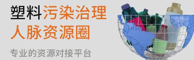 Emc易倍体育：万亿国债来了废塑料回收再生项目最高申报1个亿！(图1)