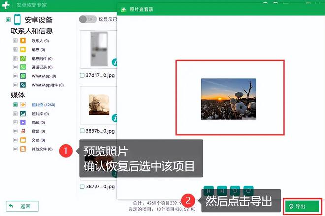 安卓手机最近删除照片如何找回？这些技巧来帮你！(图4)