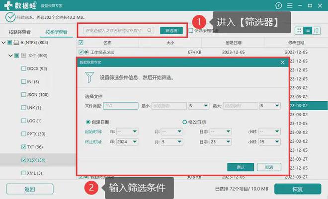 Emc易倍体育：误删的文件不在回收站如何找回？6个恢复秘诀分享！(图5)