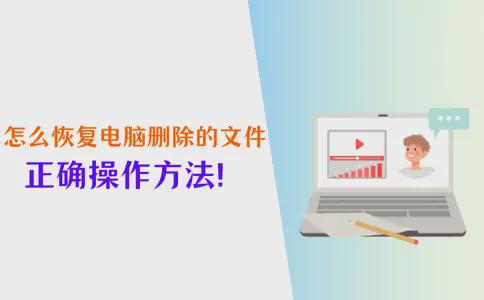 易倍体育网站:怎么恢复电脑删除的文件?4个策略恢复数据!