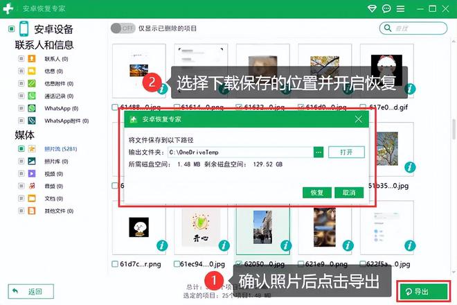 手机删除照片后还可以恢复吗？5个步骤教你掌握正确方法(图2)
