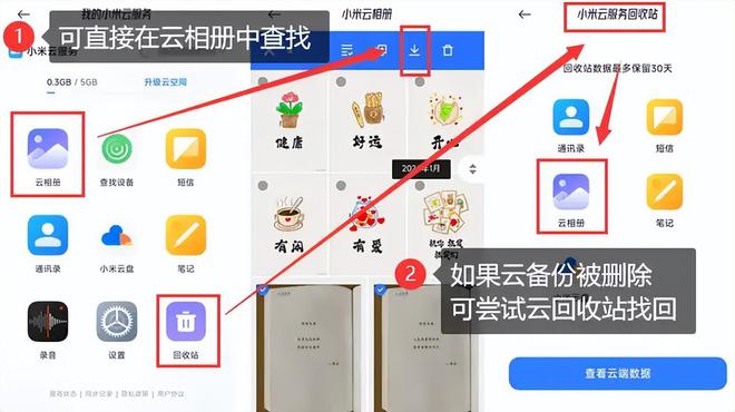 手机删除照片后还可以恢复吗？5个步骤教你掌握正确方法(图4)