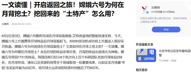 钱学森弹道精准着陆？月球土壤已到家门口嫦娥六号今天最耀眼(图2)