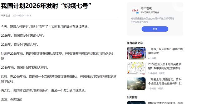钱学森弹道精准着陆？月球土壤已到家门口嫦娥六号今天最耀眼(图21)