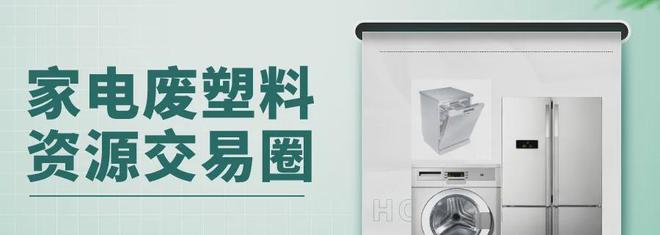 走进汨罗万容废旧冰箱破碎线！“互联网+回收、拆解、再生利用”的循环利用闭环(图2)