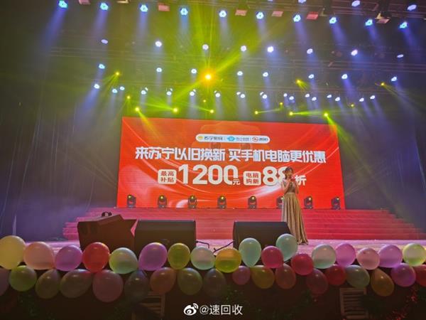速回收和苏宁回收手机电脑以旧换新活动全新上线啦！(图2)