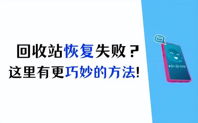 手机怎么恢复回收站清空的照片？这里有找回相册的3个重要指南(图1)