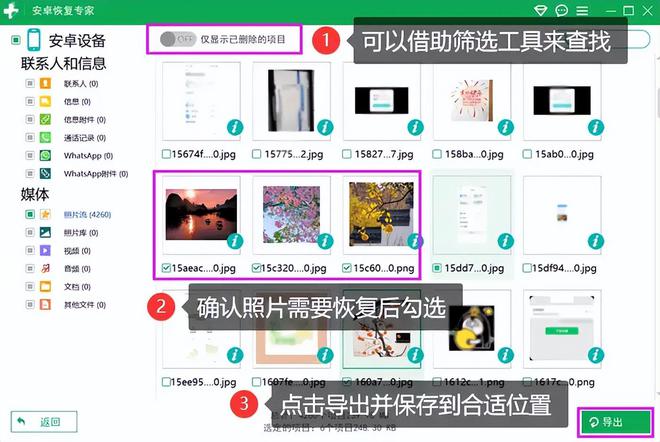 手机怎么恢复回收站清空的照片？这里有找回相册的3个重要指南(图3)