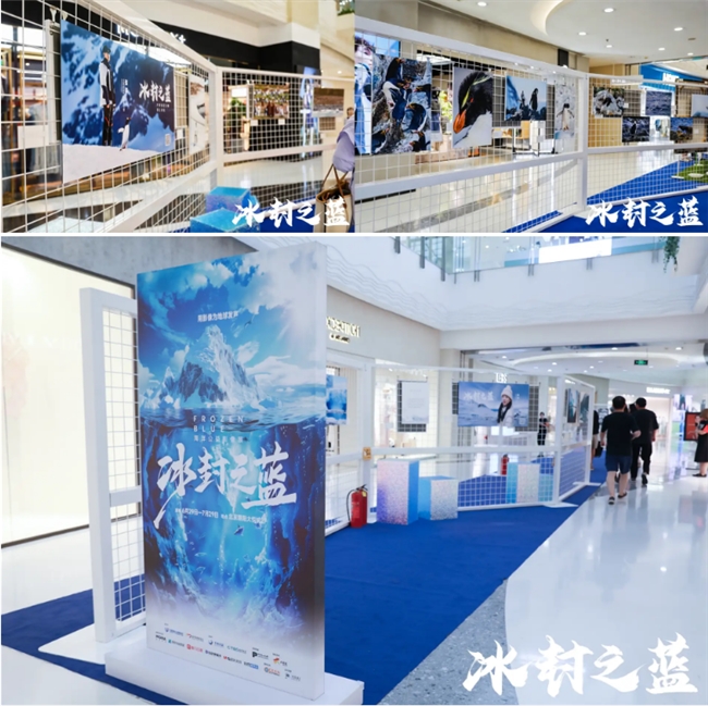 “冰封之蓝海洋公益摄影展”于北京开幕：关注极地气候变化共同开启减碳之旅(图2)