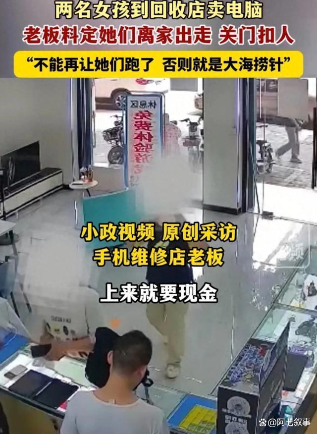 Emc易倍体育：两名女孩到回收店卖电脑老板料定她们离家出走善意之举挽救未来(图1)