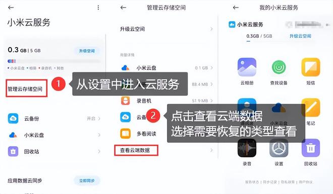 数据失踪了？小米手机数据恢复并不难3个方法就能搞定(图4)
