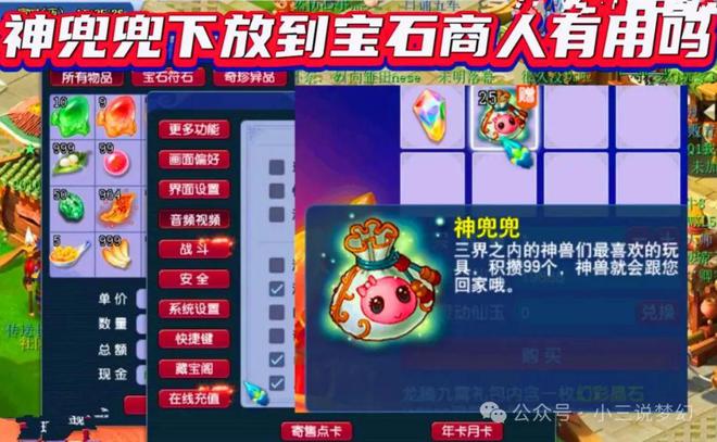 易倍体育网站：梦幻西游：建议宝石商人卖神兜兜能回收梦幻币又能让老板消费(图4)