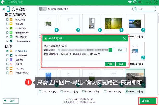 Emc易倍体育：安卓手机如何恢复删除的照片？一篇文章3个方法就够了(图3)