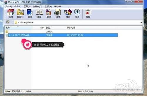 如何使用WinRAR直接查看回收站文件(图2)