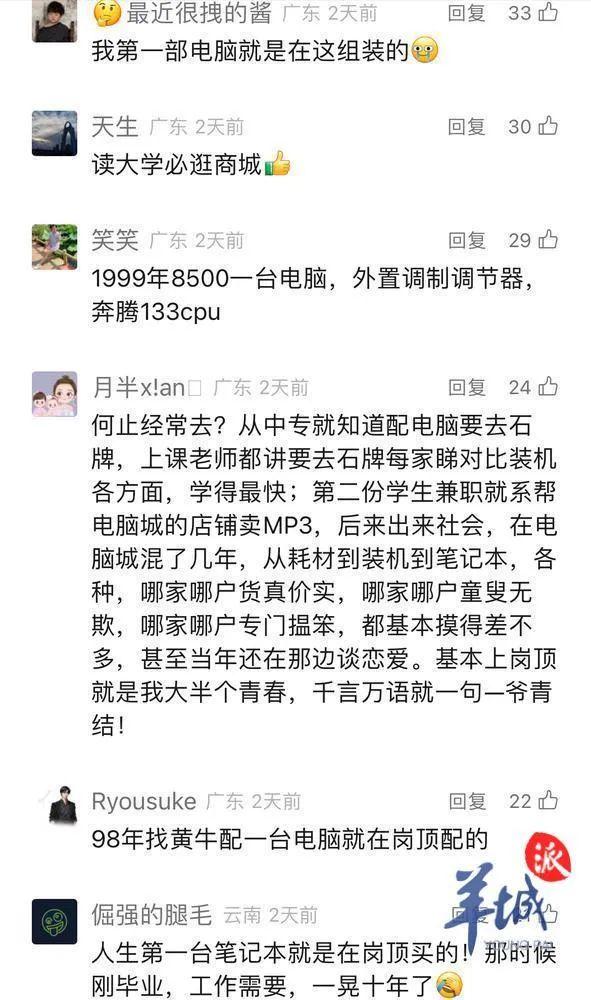 广州岗顶又一电脑城宣布结业！商户将何去何从？记者实地走访(图8)