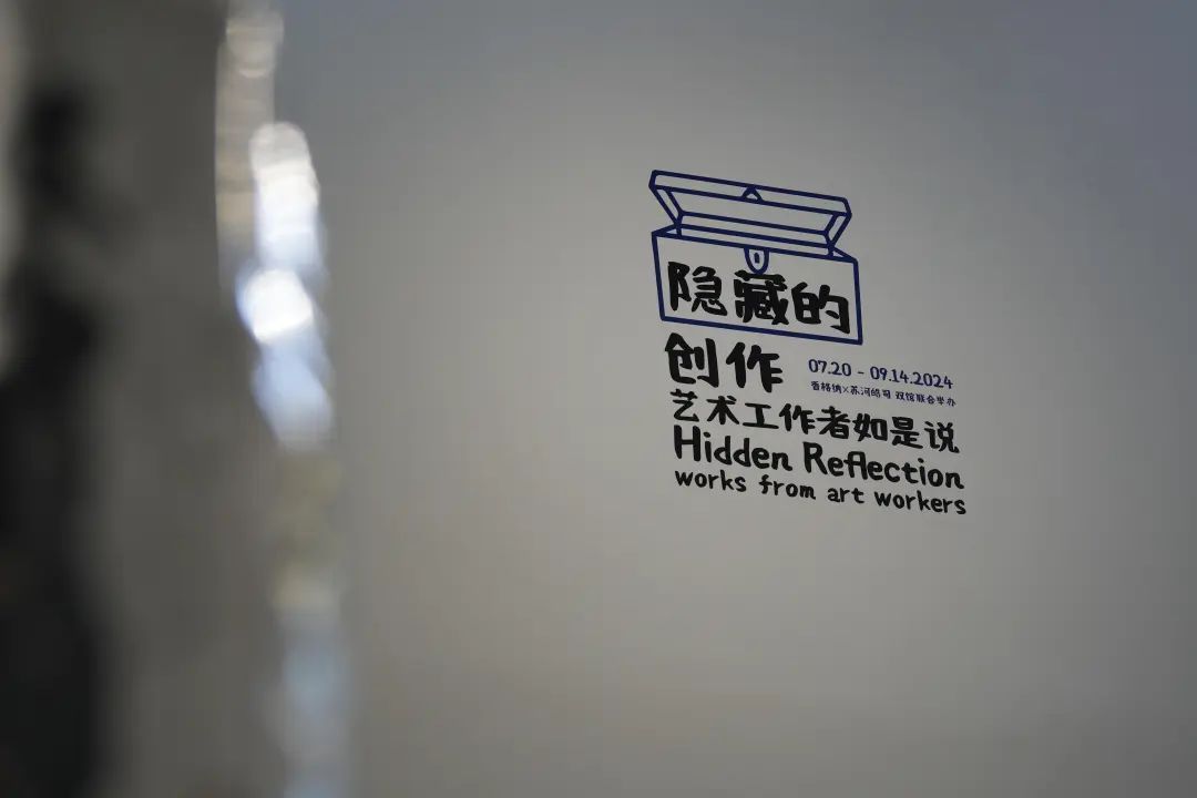 香格纳主空间回归普陀后首个展览开幕(图2)