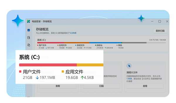 易倍体育网站：PC新手神器！微软电脑管家V312上线：新增一键分析C盘、卸载应用(图2)