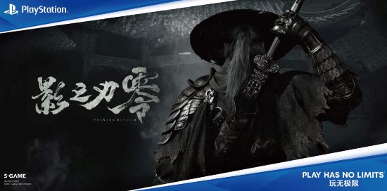 《影之刃零》CJ试玩排队人数太多！改发试玩券(图1)