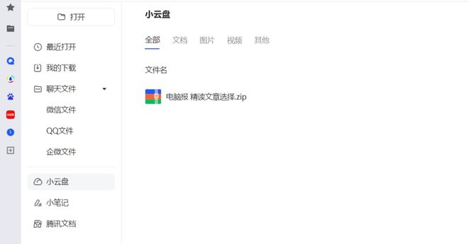 “3Q大战”硝烟再起：把轻办公平台搬进浏览器(图6)