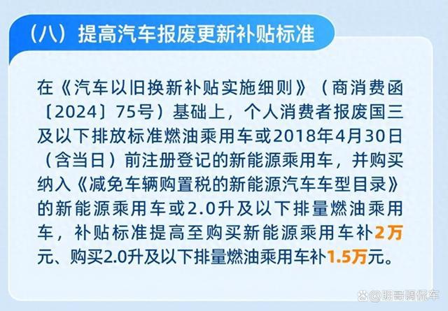 国家出台汽车以旧换新政策申请流程和标准已整理最高补贴2万(图1)